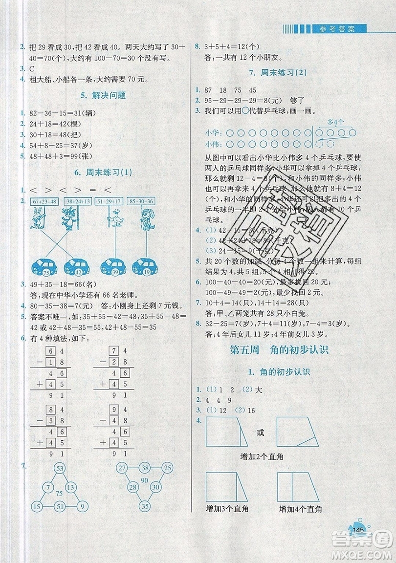 河海大學(xué)出版社2019小學(xué)同步奧數(shù)天天練二年級(jí)上冊(cè)RJ人教版參考答案