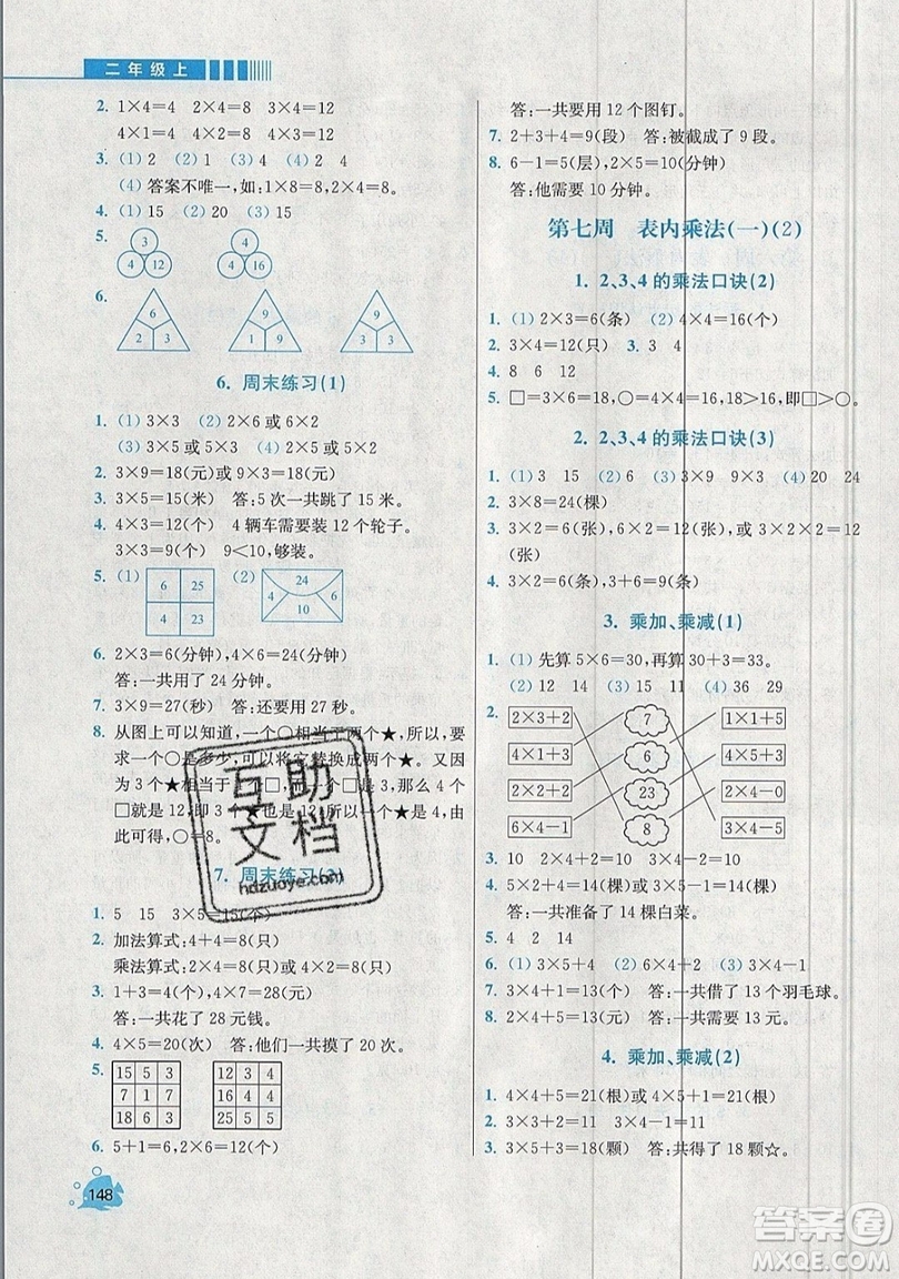 河海大學(xué)出版社2019小學(xué)同步奧數(shù)天天練二年級(jí)上冊(cè)RJ人教版參考答案