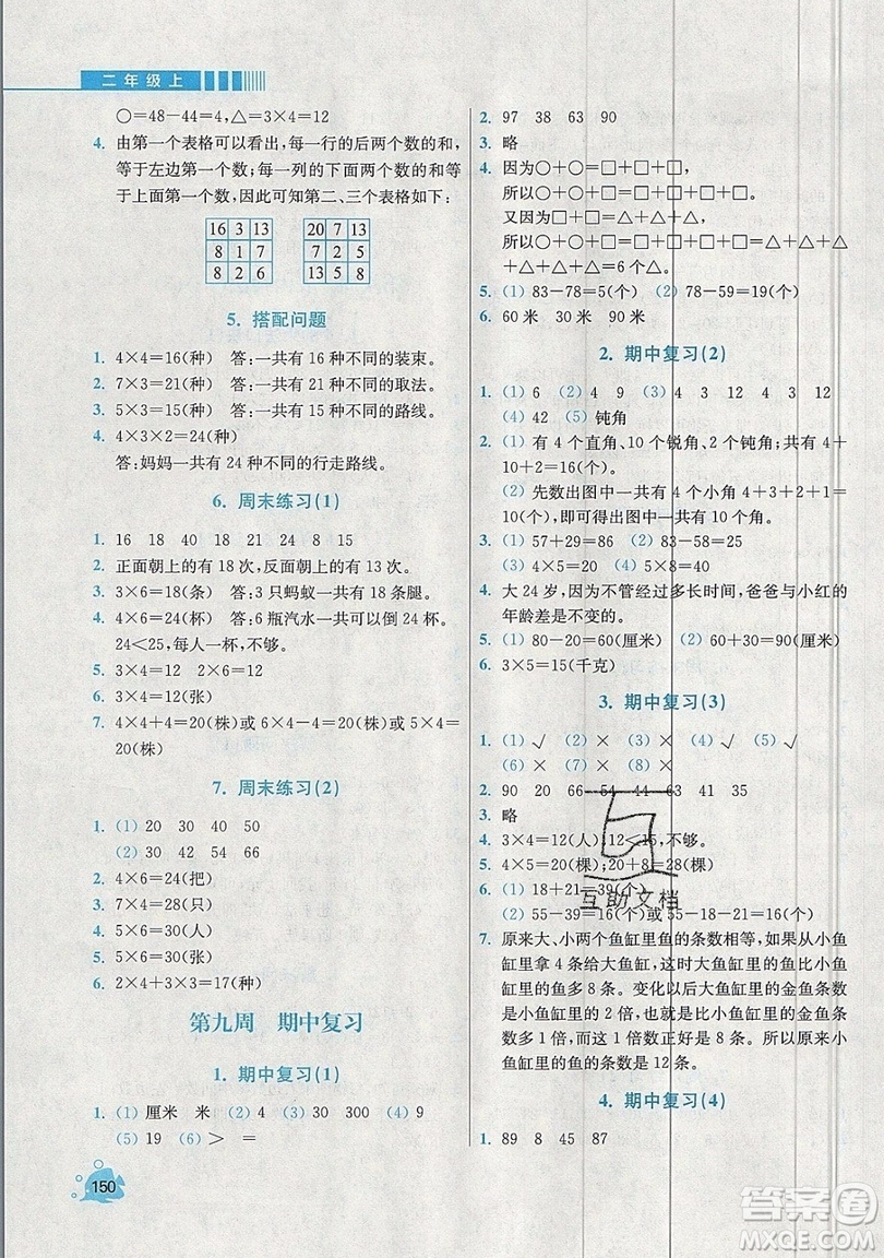 河海大學(xué)出版社2019小學(xué)同步奧數(shù)天天練二年級(jí)上冊(cè)RJ人教版參考答案