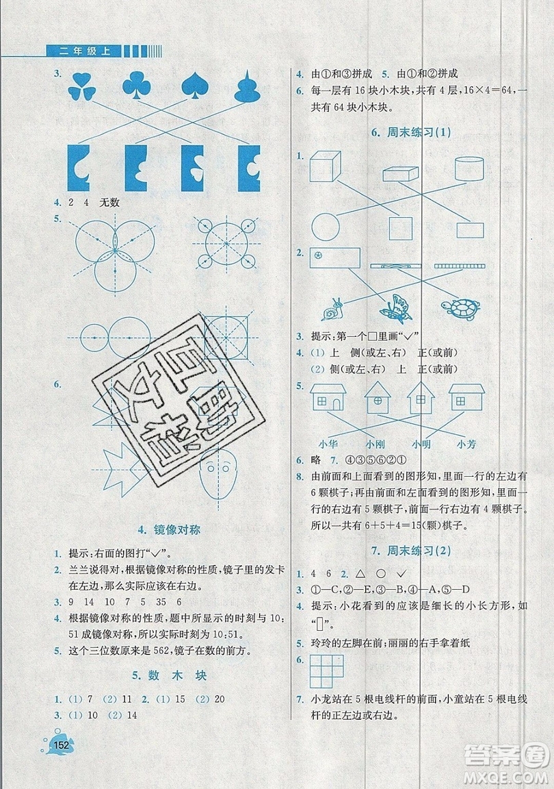 河海大學(xué)出版社2019小學(xué)同步奧數(shù)天天練二年級(jí)上冊(cè)RJ人教版參考答案