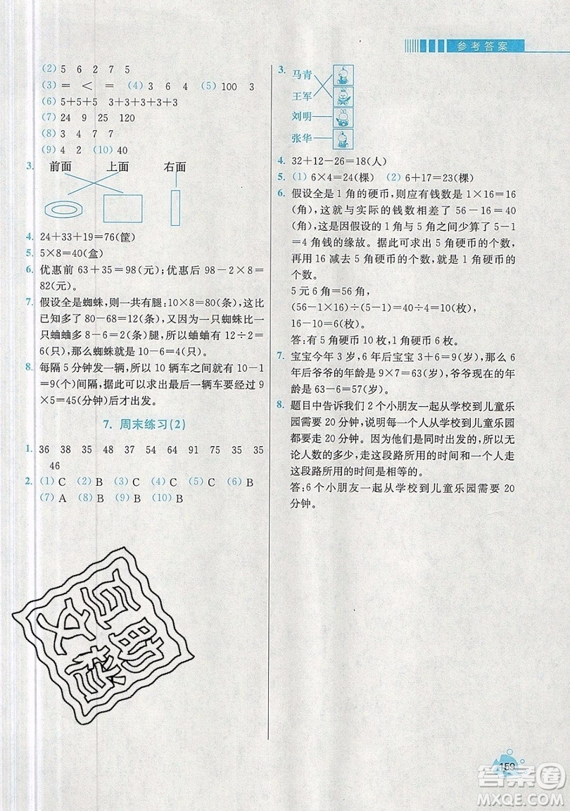 河海大學(xué)出版社2019小學(xué)同步奧數(shù)天天練二年級(jí)上冊(cè)RJ人教版參考答案