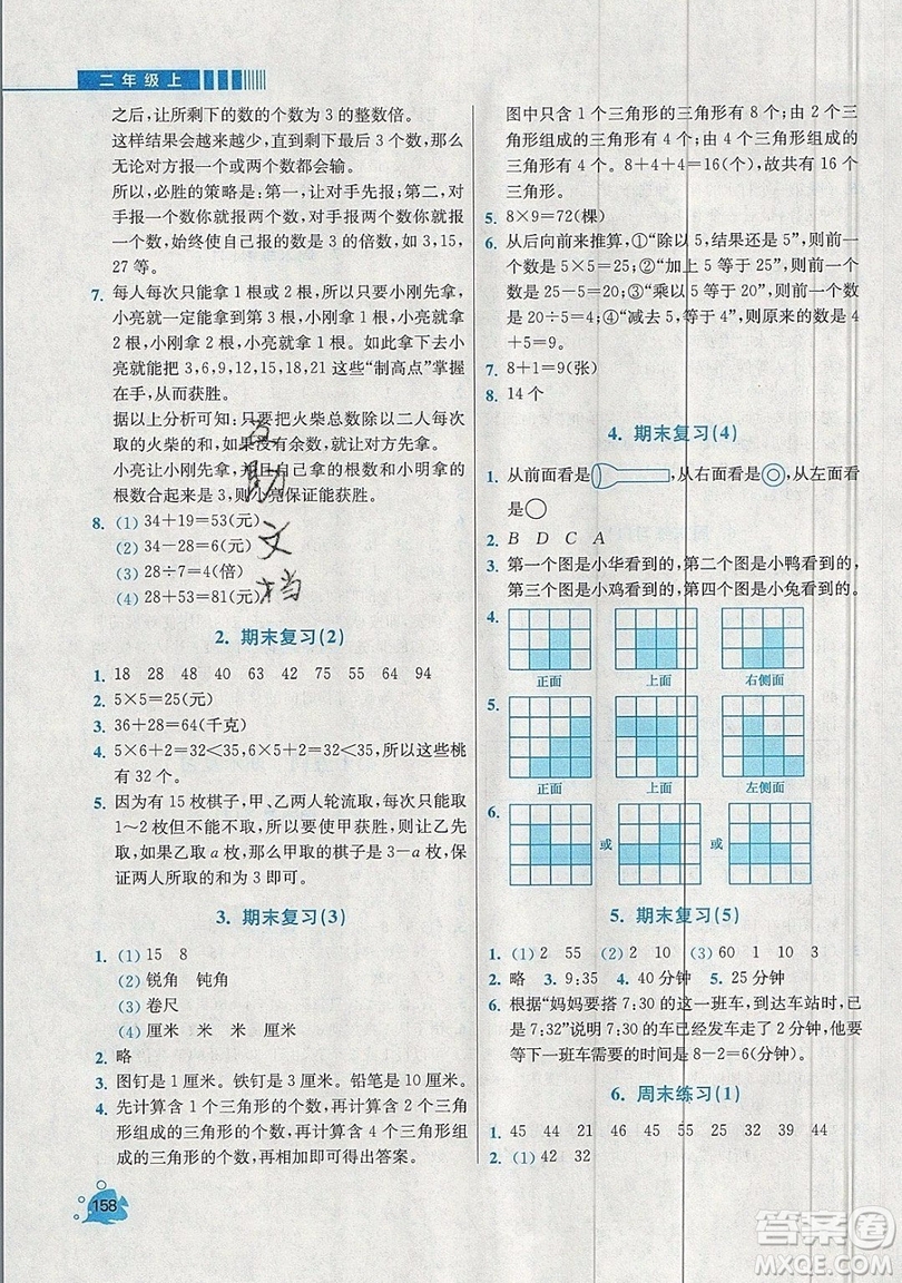 河海大學(xué)出版社2019小學(xué)同步奧數(shù)天天練二年級(jí)上冊(cè)RJ人教版參考答案