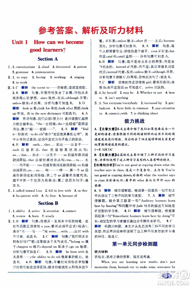 2019秋教材1+1優(yōu)化創(chuàng)新訓(xùn)練九年級(jí)英語(yǔ)上冊(cè)RJ版人教版參考答案