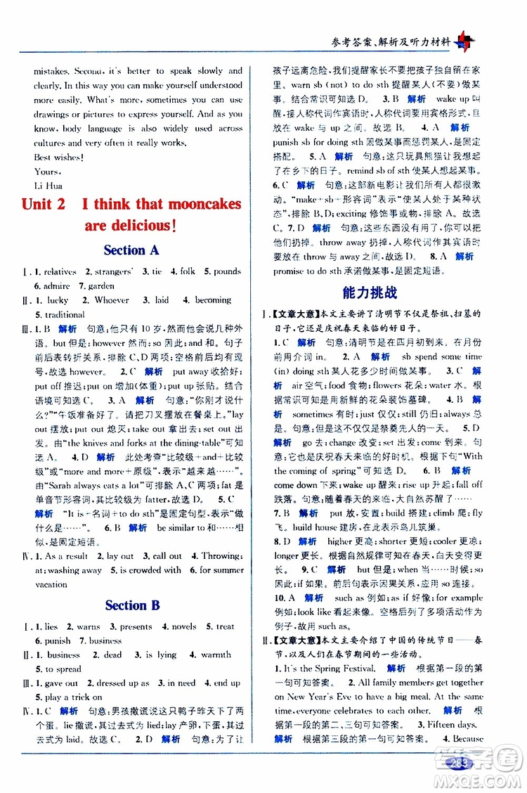 2019秋教材1+1優(yōu)化創(chuàng)新訓(xùn)練九年級(jí)英語(yǔ)上冊(cè)RJ版人教版參考答案