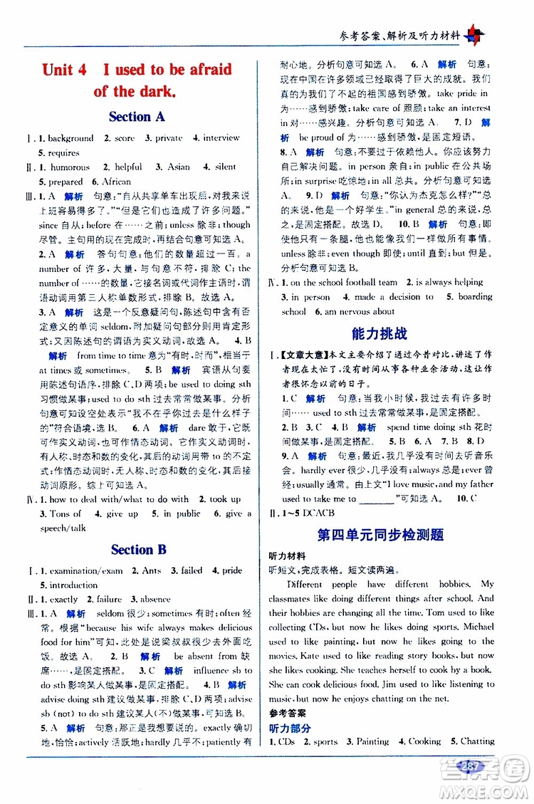 2019秋教材1+1優(yōu)化創(chuàng)新訓(xùn)練九年級(jí)英語(yǔ)上冊(cè)RJ版人教版參考答案