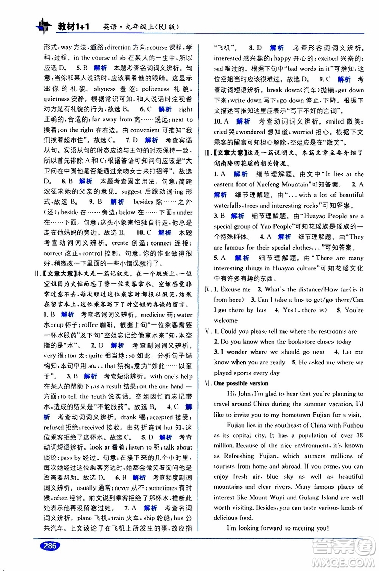 2019秋教材1+1優(yōu)化創(chuàng)新訓(xùn)練九年級(jí)英語(yǔ)上冊(cè)RJ版人教版參考答案