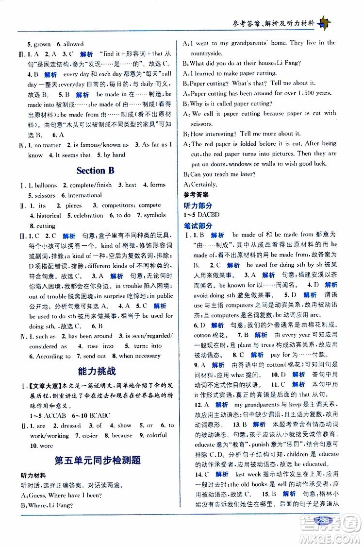 2019秋教材1+1優(yōu)化創(chuàng)新訓(xùn)練九年級(jí)英語(yǔ)上冊(cè)RJ版人教版參考答案