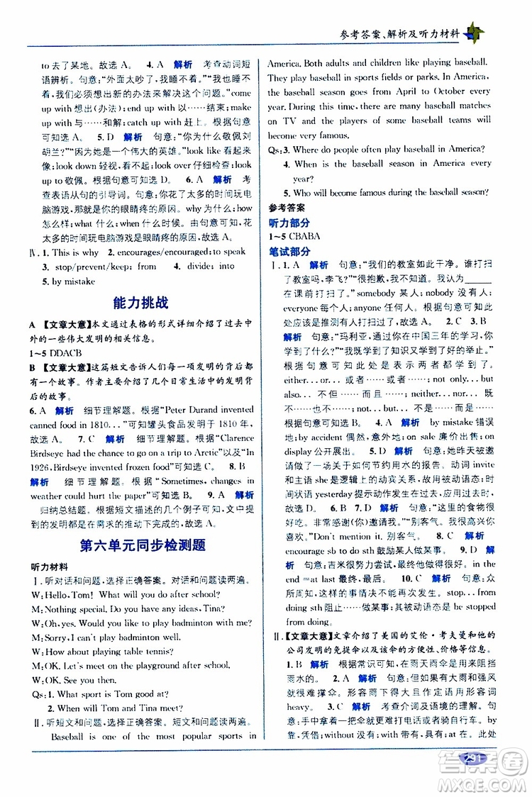 2019秋教材1+1優(yōu)化創(chuàng)新訓(xùn)練九年級(jí)英語(yǔ)上冊(cè)RJ版人教版參考答案