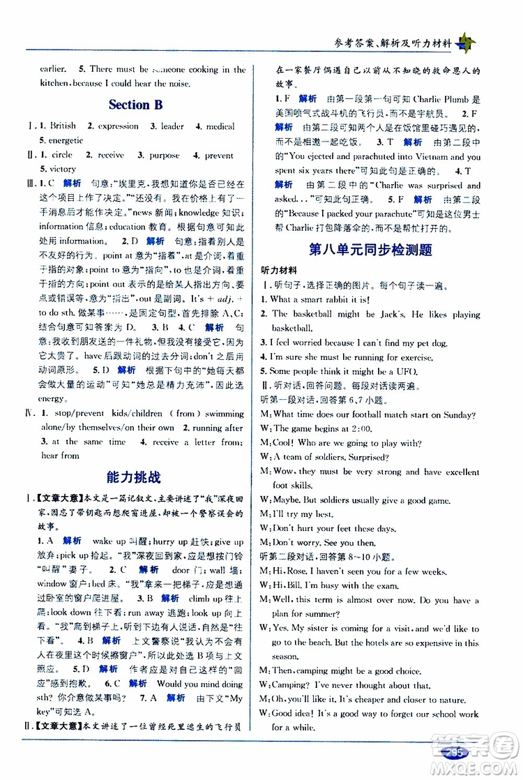 2019秋教材1+1優(yōu)化創(chuàng)新訓(xùn)練九年級(jí)英語(yǔ)上冊(cè)RJ版人教版參考答案