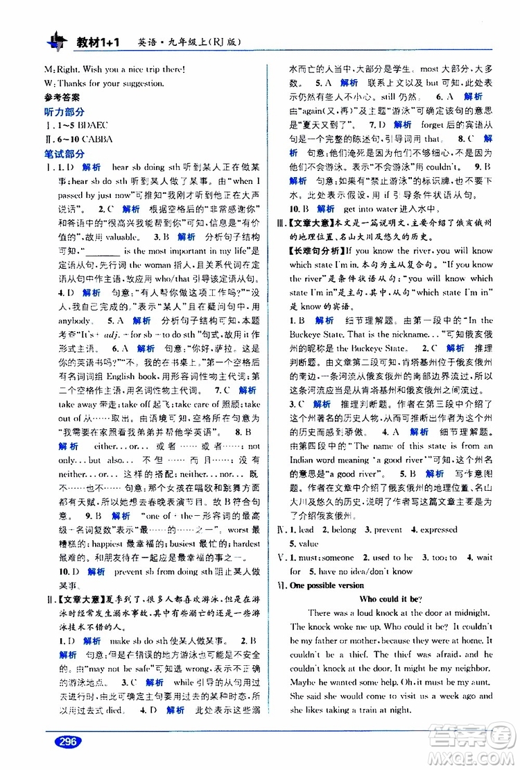 2019秋教材1+1優(yōu)化創(chuàng)新訓(xùn)練九年級(jí)英語(yǔ)上冊(cè)RJ版人教版參考答案