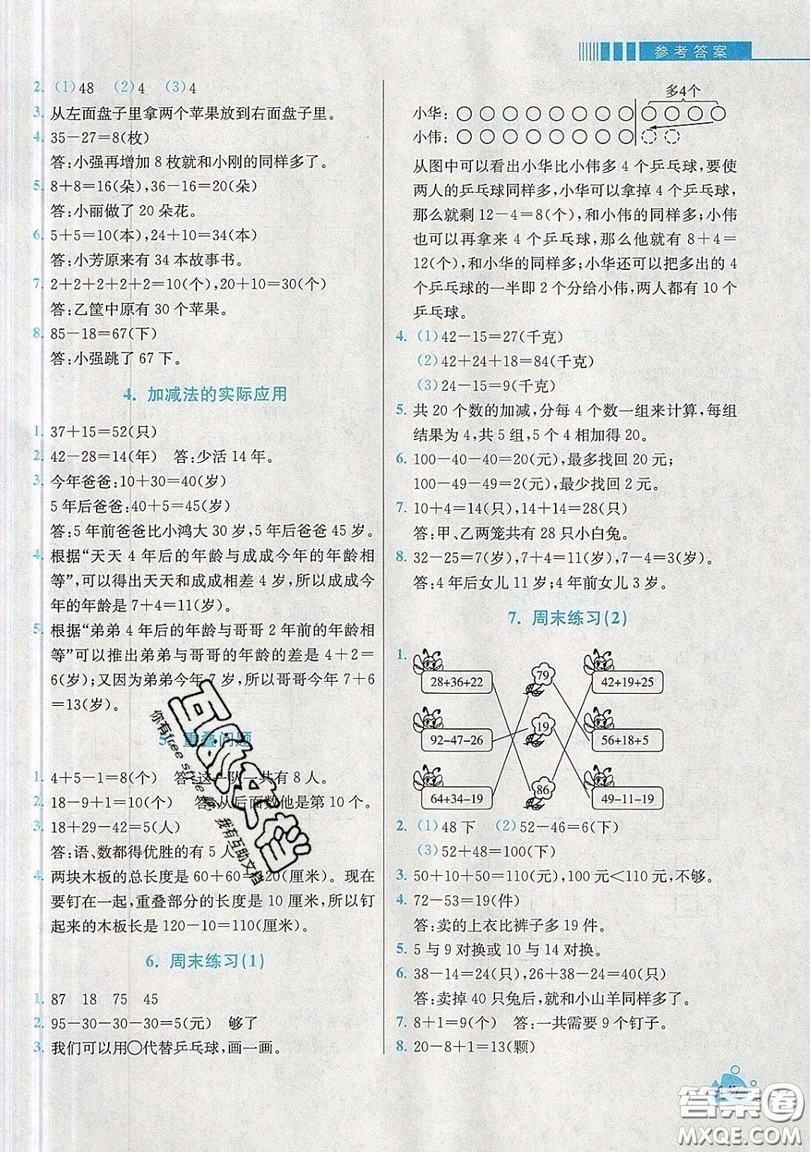 河海大學(xué)出版社2019小學(xué)同步奧數(shù)天天練二年級(jí)上冊(cè)SJ蘇教版參考答案