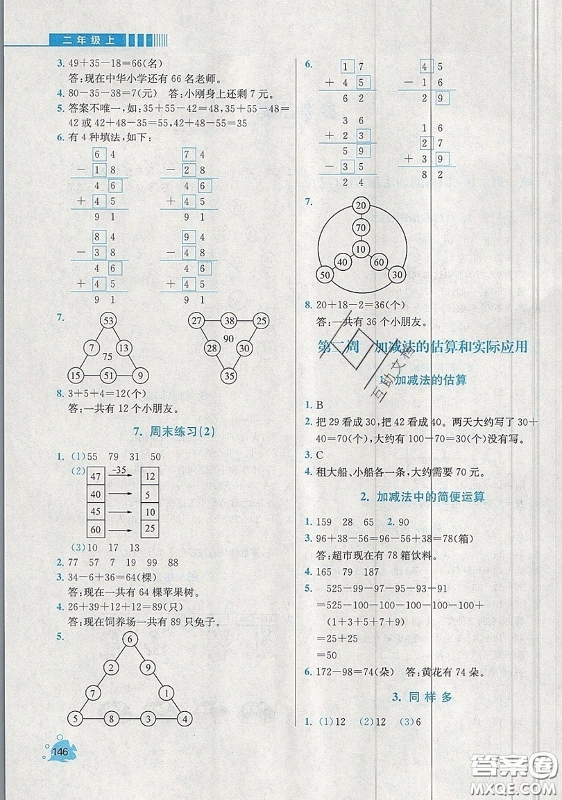 河海大學(xué)出版社2019小學(xué)同步奧數(shù)天天練二年級(jí)上冊(cè)SJ蘇教版參考答案