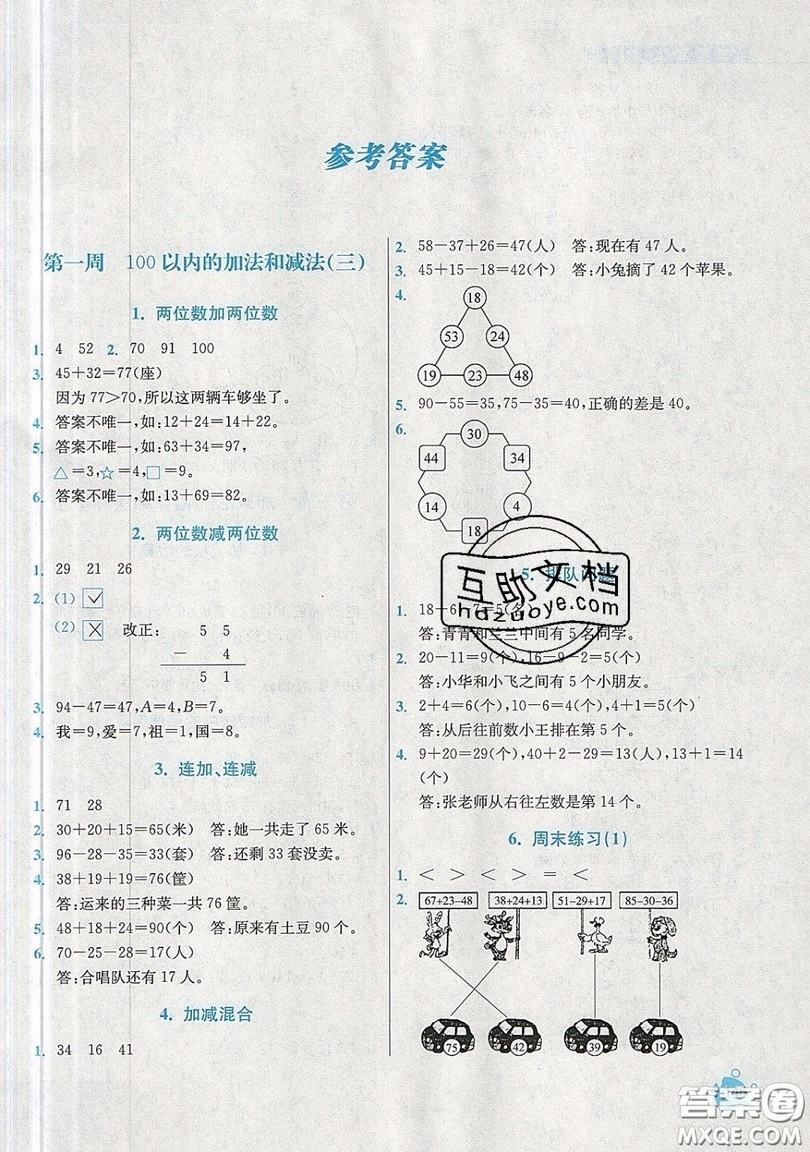 河海大學(xué)出版社2019小學(xué)同步奧數(shù)天天練二年級(jí)上冊(cè)SJ蘇教版參考答案