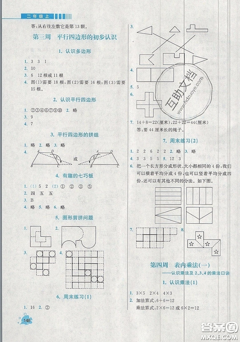 河海大學(xué)出版社2019小學(xué)同步奧數(shù)天天練二年級(jí)上冊(cè)SJ蘇教版參考答案