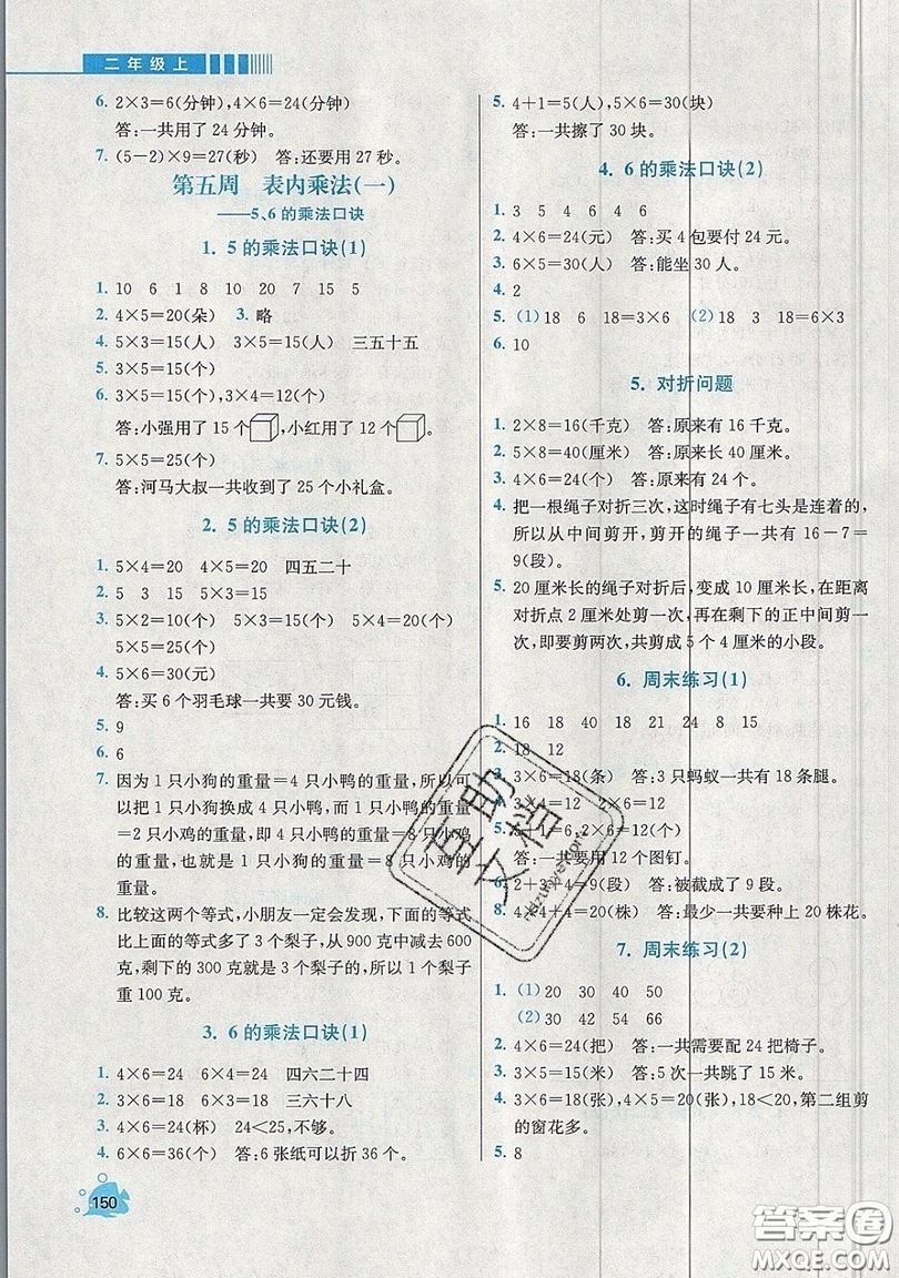 河海大學(xué)出版社2019小學(xué)同步奧數(shù)天天練二年級(jí)上冊(cè)SJ蘇教版參考答案