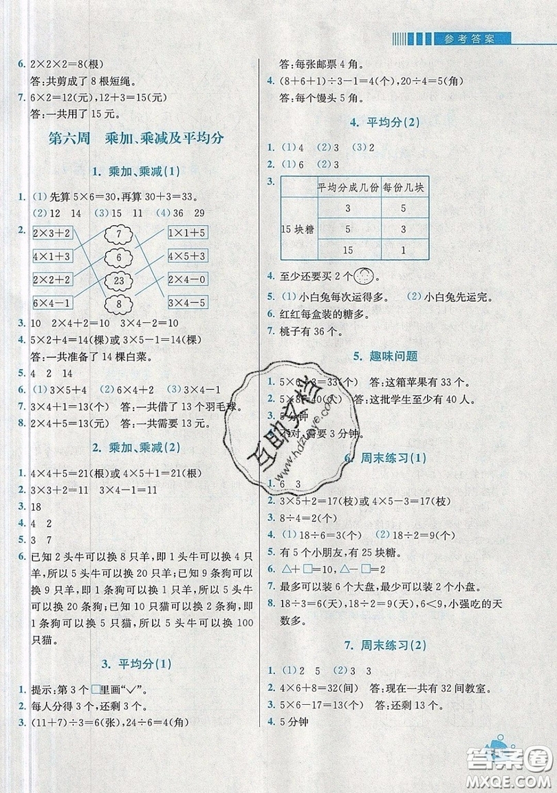 河海大學(xué)出版社2019小學(xué)同步奧數(shù)天天練二年級(jí)上冊(cè)SJ蘇教版參考答案