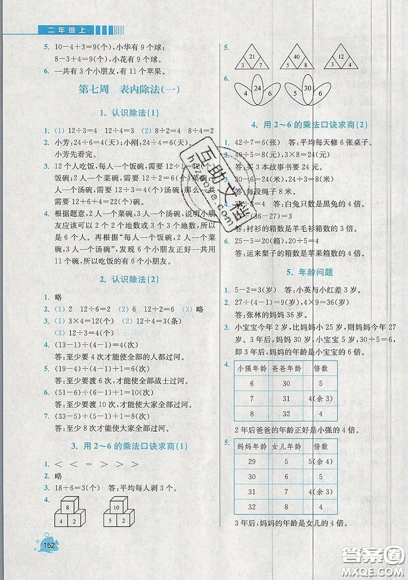 河海大學(xué)出版社2019小學(xué)同步奧數(shù)天天練二年級(jí)上冊(cè)SJ蘇教版參考答案