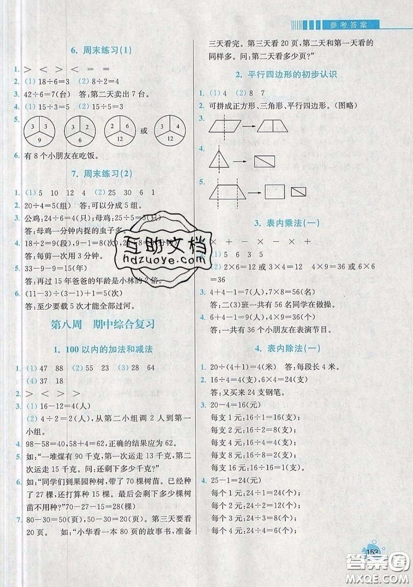 河海大學(xué)出版社2019小學(xué)同步奧數(shù)天天練二年級(jí)上冊(cè)SJ蘇教版參考答案