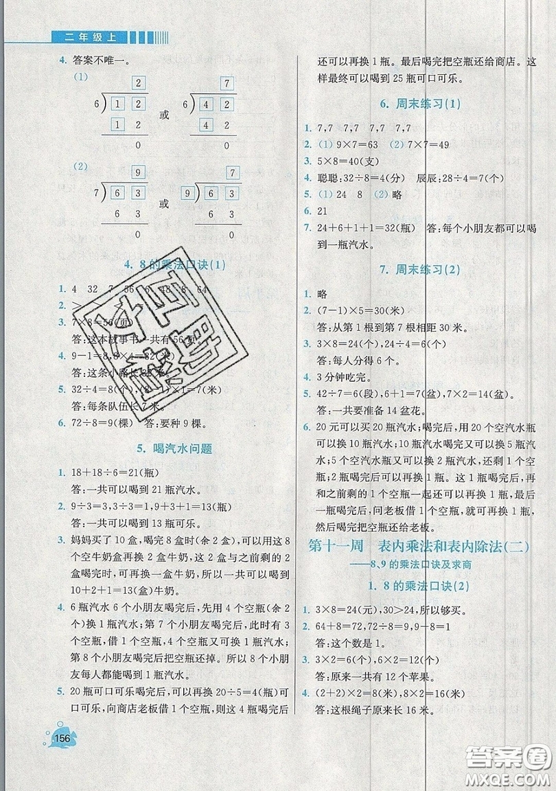 河海大學(xué)出版社2019小學(xué)同步奧數(shù)天天練二年級(jí)上冊(cè)SJ蘇教版參考答案