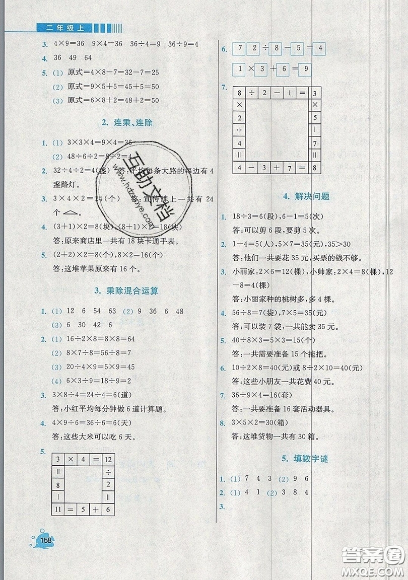 河海大學(xué)出版社2019小學(xué)同步奧數(shù)天天練二年級(jí)上冊(cè)SJ蘇教版參考答案