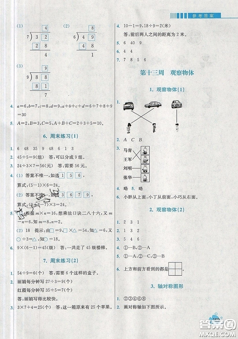 河海大學(xué)出版社2019小學(xué)同步奧數(shù)天天練二年級(jí)上冊(cè)SJ蘇教版參考答案