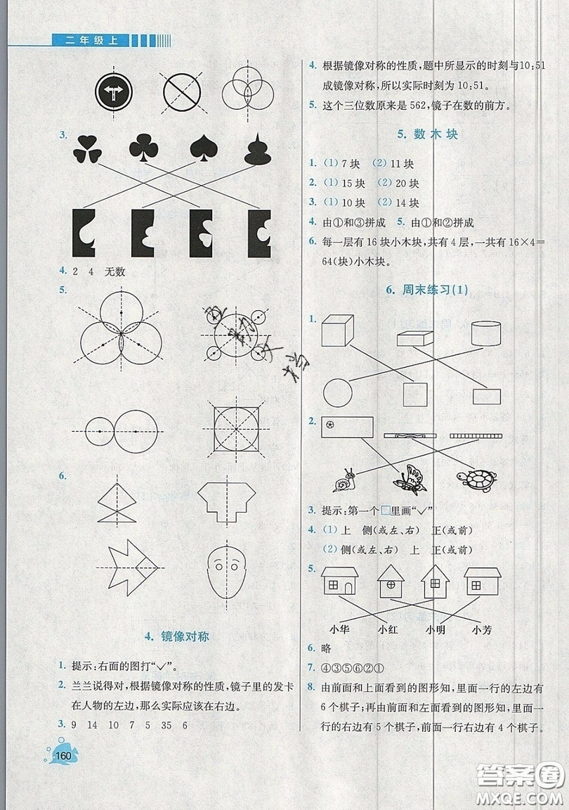 河海大學(xué)出版社2019小學(xué)同步奧數(shù)天天練二年級(jí)上冊(cè)SJ蘇教版參考答案