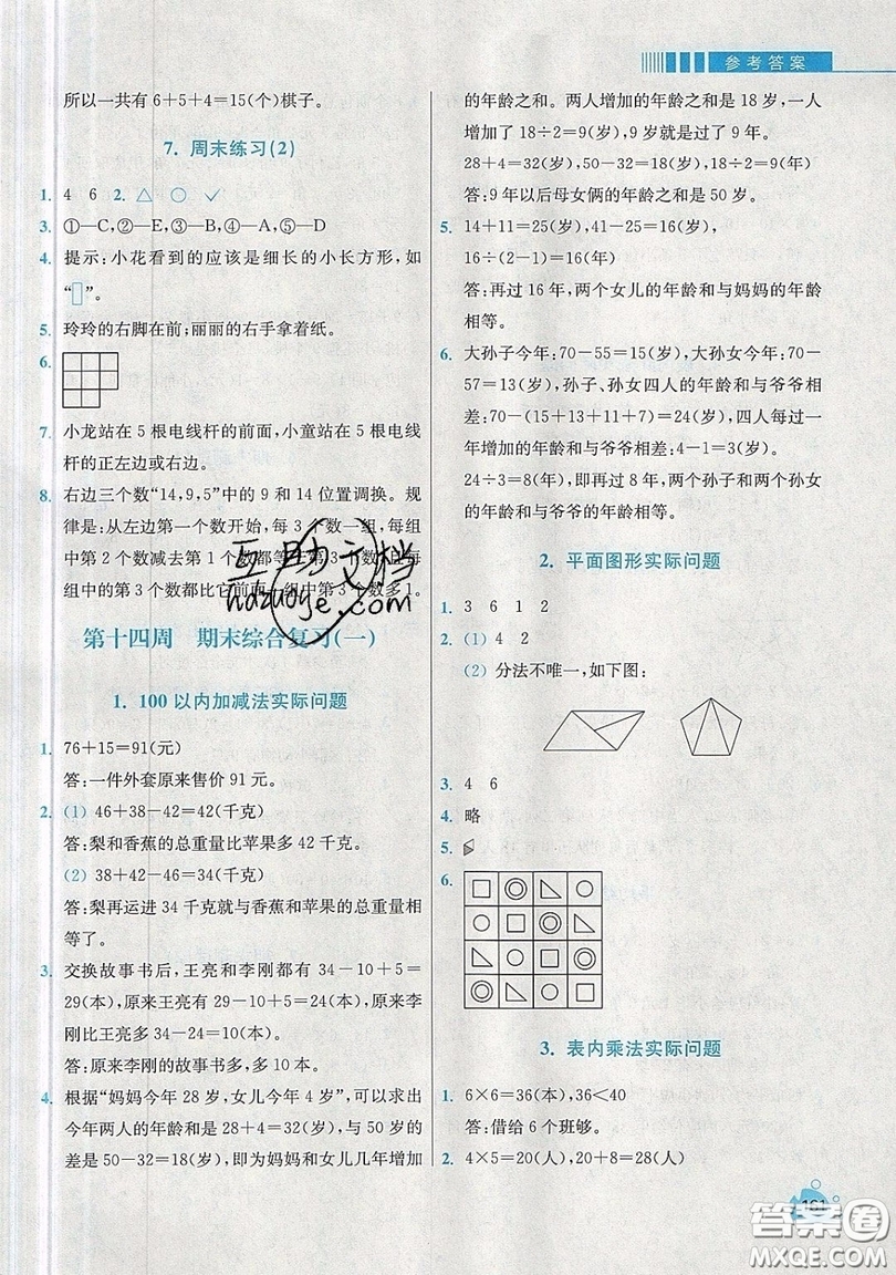 河海大學(xué)出版社2019小學(xué)同步奧數(shù)天天練二年級(jí)上冊(cè)SJ蘇教版參考答案