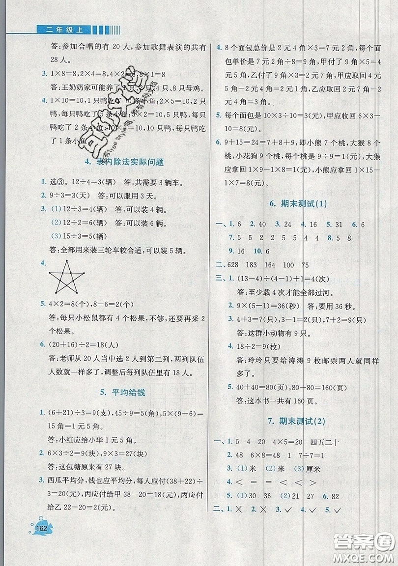 河海大學(xué)出版社2019小學(xué)同步奧數(shù)天天練二年級(jí)上冊(cè)SJ蘇教版參考答案