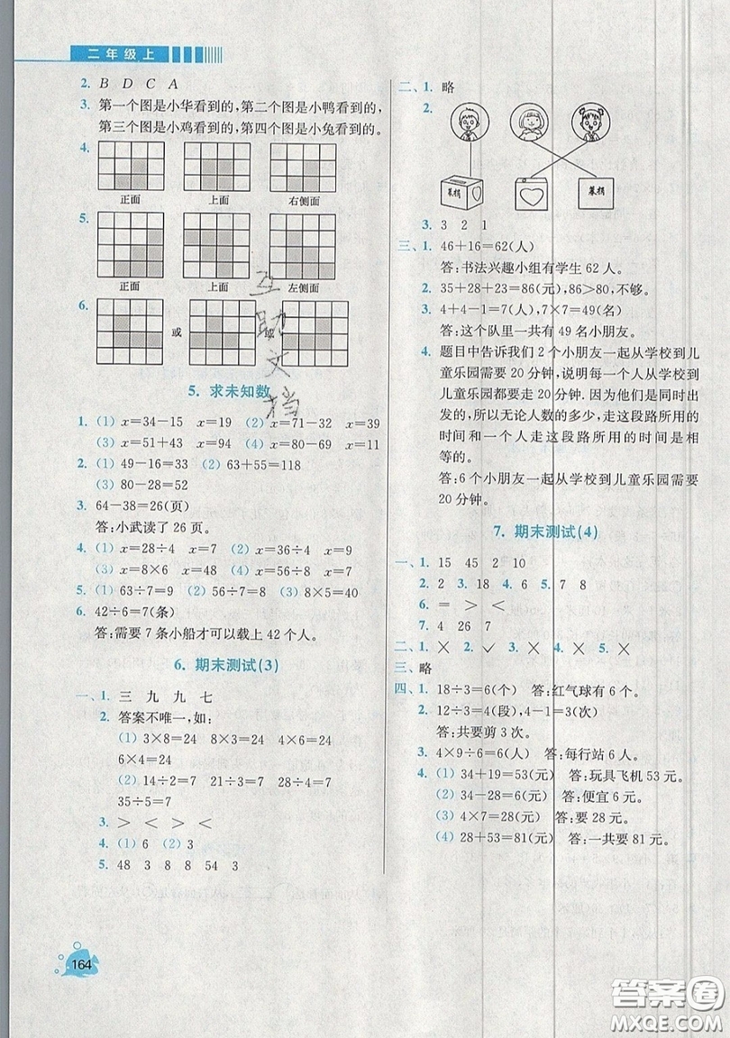 河海大學(xué)出版社2019小學(xué)同步奧數(shù)天天練二年級(jí)上冊(cè)SJ蘇教版參考答案