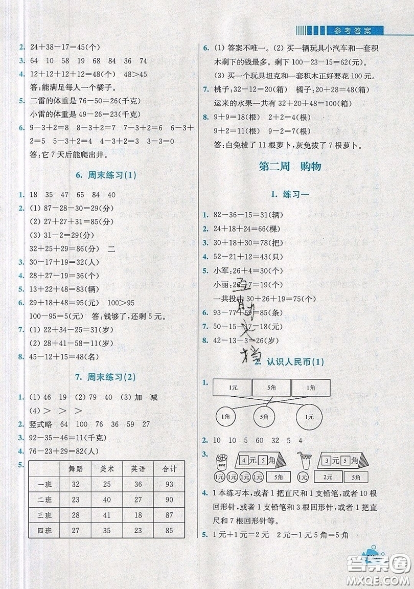 河海大學(xué)出版社2019小學(xué)同步奧數(shù)天天練二年級上冊北師大版參考答案