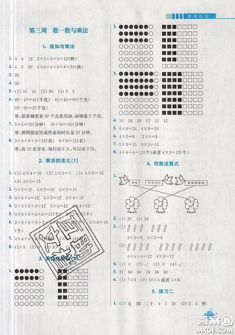 河海大學(xué)出版社2019小學(xué)同步奧數(shù)天天練二年級上冊北師大版參考答案