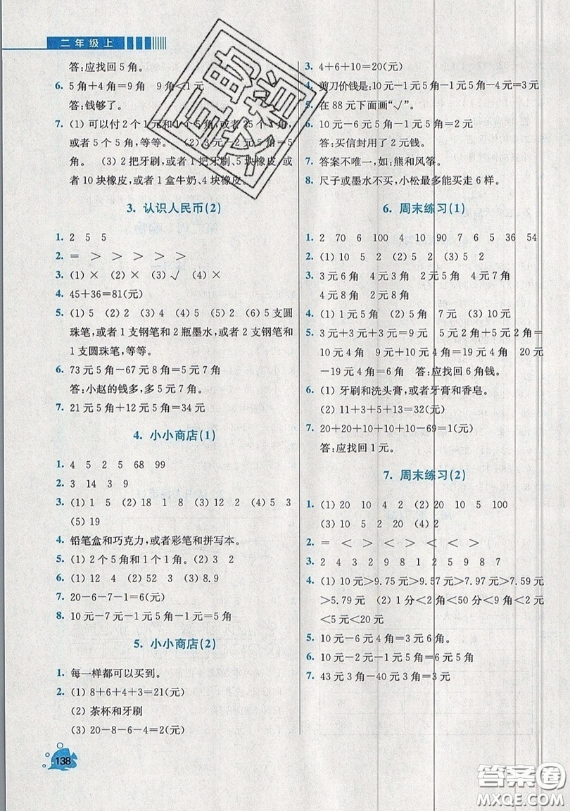 河海大學(xué)出版社2019小學(xué)同步奧數(shù)天天練二年級上冊北師大版參考答案