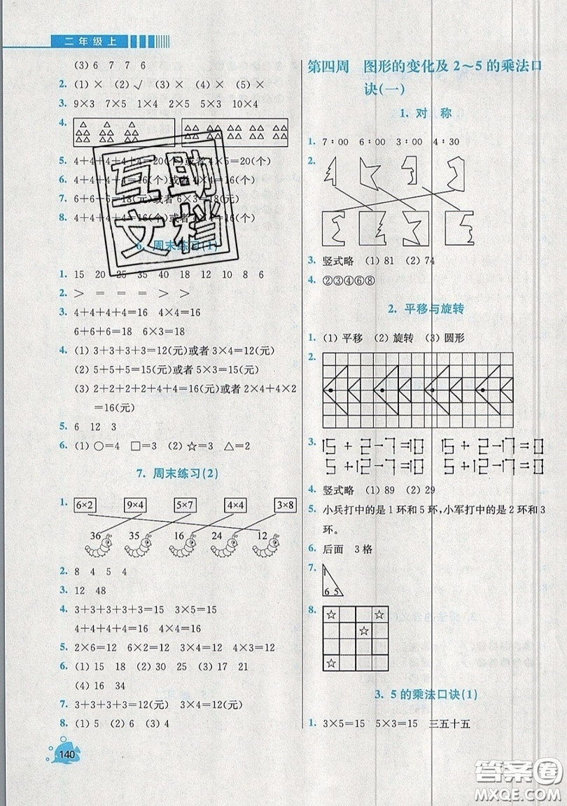 河海大學(xué)出版社2019小學(xué)同步奧數(shù)天天練二年級上冊北師大版參考答案