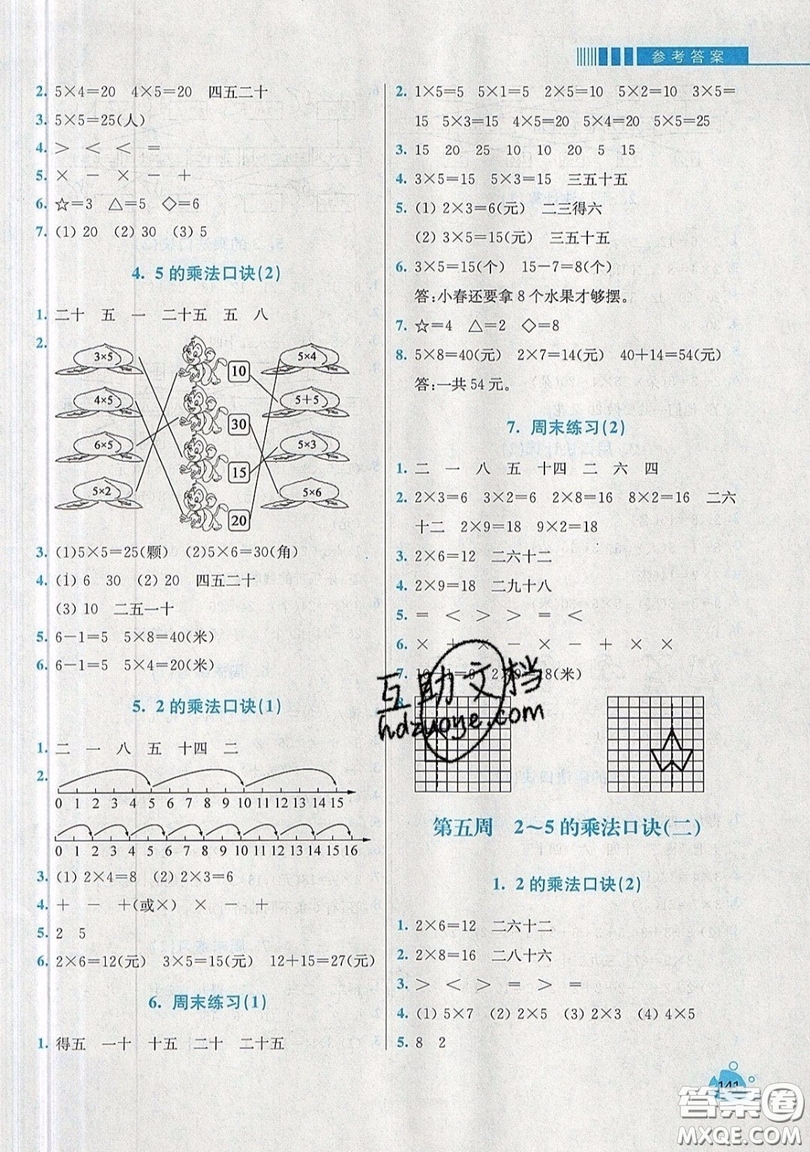 河海大學(xué)出版社2019小學(xué)同步奧數(shù)天天練二年級上冊北師大版參考答案