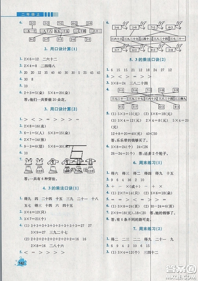 河海大學(xué)出版社2019小學(xué)同步奧數(shù)天天練二年級上冊北師大版參考答案