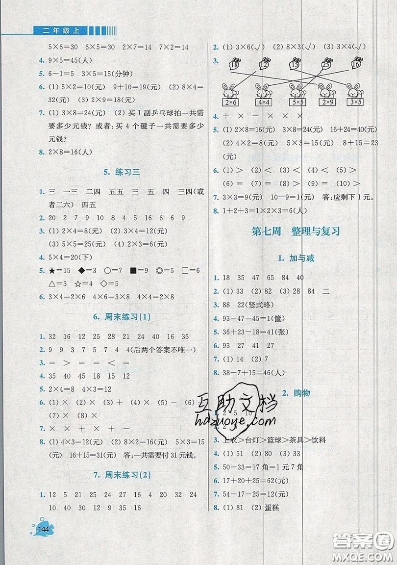 河海大學(xué)出版社2019小學(xué)同步奧數(shù)天天練二年級上冊北師大版參考答案