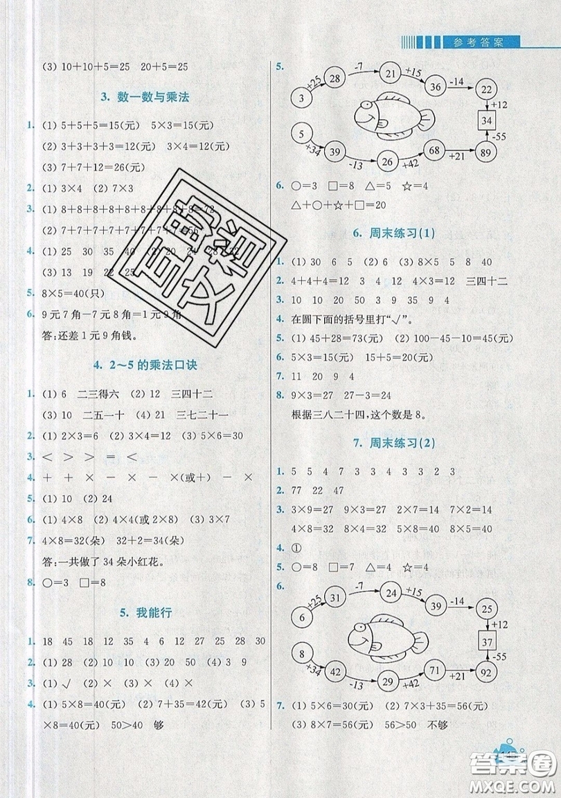 河海大學(xué)出版社2019小學(xué)同步奧數(shù)天天練二年級上冊北師大版參考答案