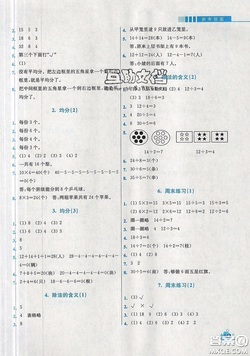 河海大學(xué)出版社2019小學(xué)同步奧數(shù)天天練二年級上冊北師大版參考答案