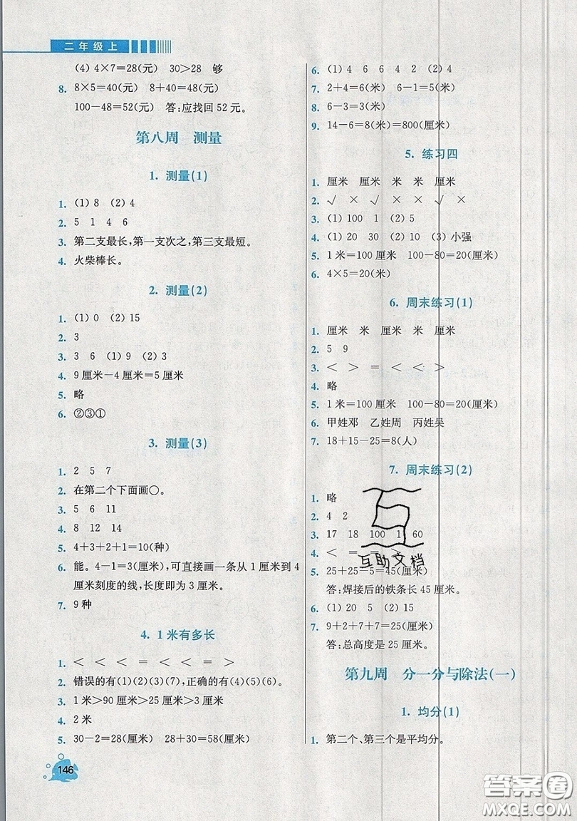 河海大學(xué)出版社2019小學(xué)同步奧數(shù)天天練二年級上冊北師大版參考答案