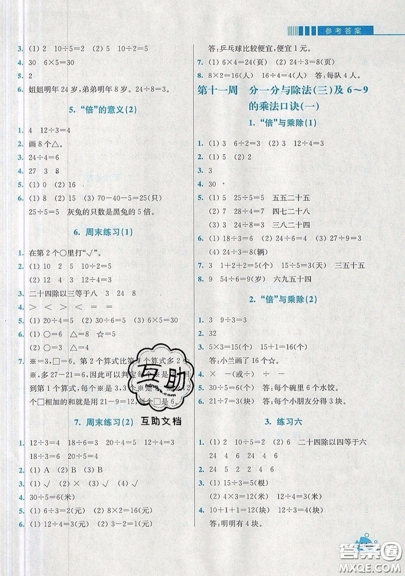 河海大學(xué)出版社2019小學(xué)同步奧數(shù)天天練二年級上冊北師大版參考答案