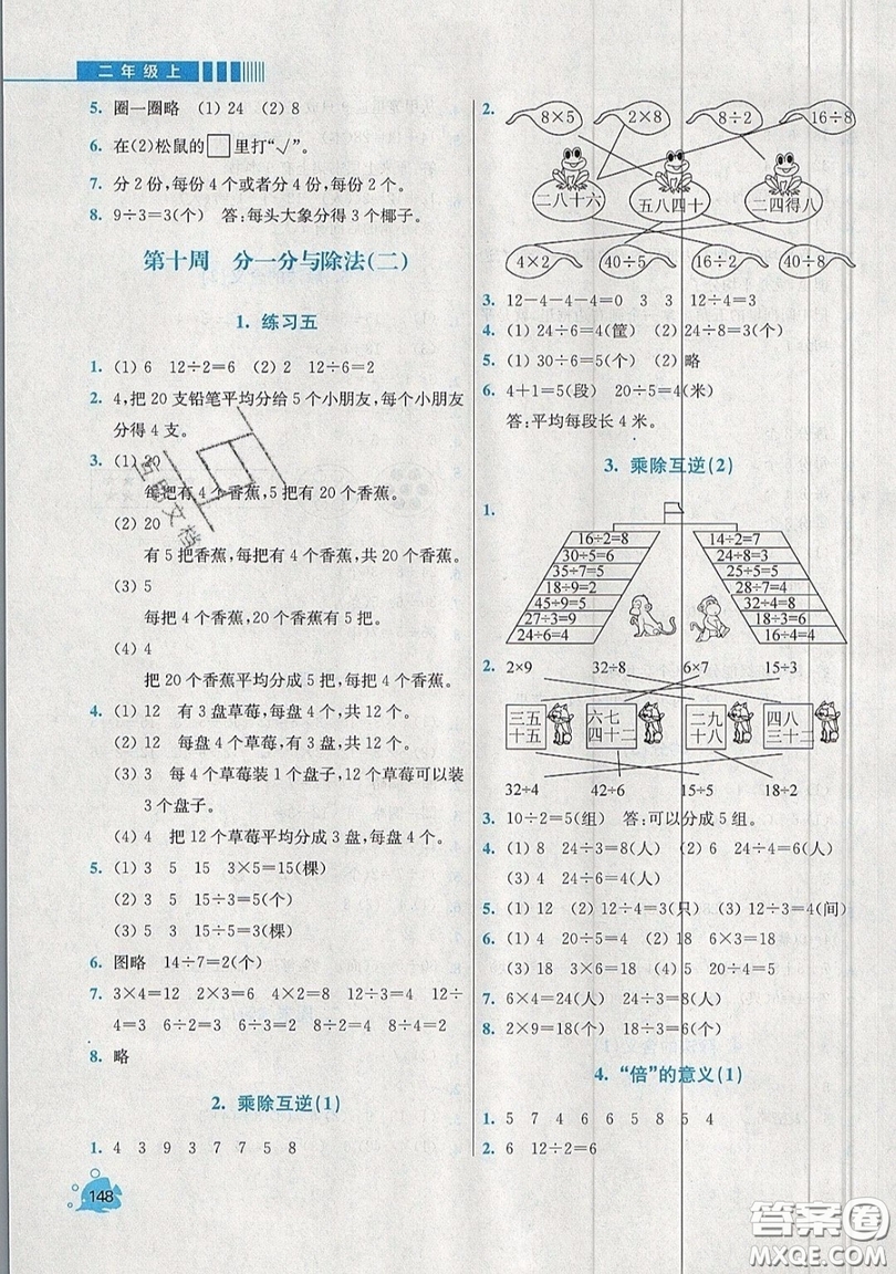 河海大學(xué)出版社2019小學(xué)同步奧數(shù)天天練二年級上冊北師大版參考答案