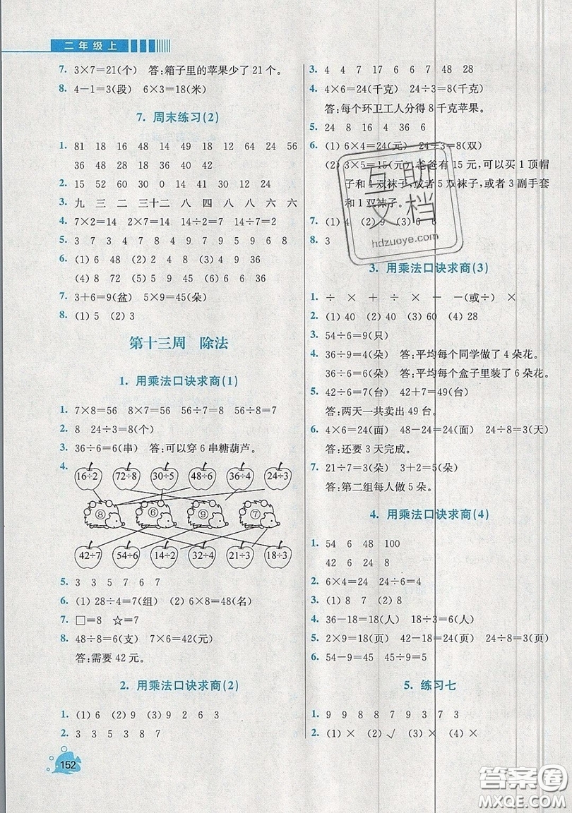 河海大學(xué)出版社2019小學(xué)同步奧數(shù)天天練二年級上冊北師大版參考答案