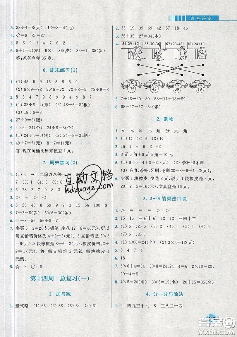 河海大學(xué)出版社2019小學(xué)同步奧數(shù)天天練二年級上冊北師大版參考答案