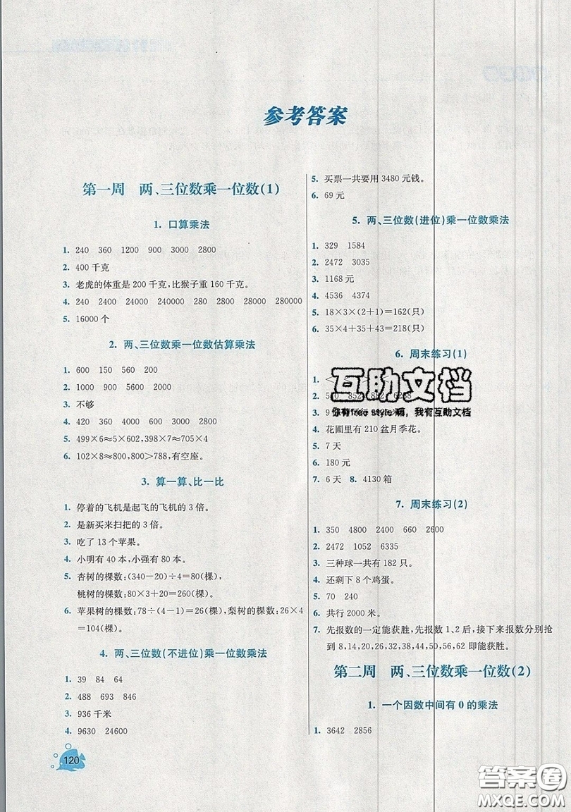 河海大學出版社2019小學同步奧數(shù)天天練三年級上冊SJ蘇教版參考答案