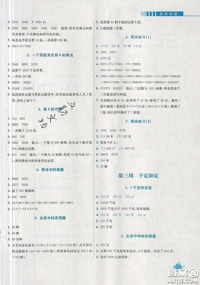 河海大學出版社2019小學同步奧數(shù)天天練三年級上冊SJ蘇教版參考答案