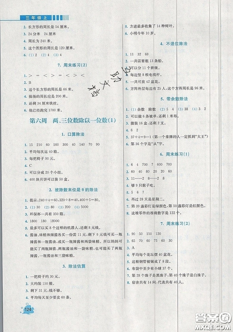 河海大學出版社2019小學同步奧數(shù)天天練三年級上冊SJ蘇教版參考答案