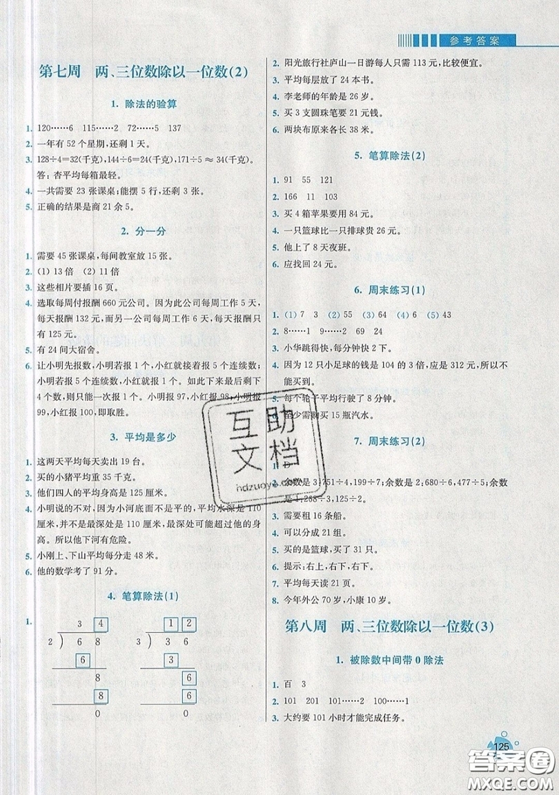 河海大學出版社2019小學同步奧數(shù)天天練三年級上冊SJ蘇教版參考答案