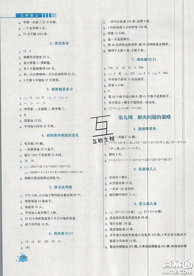 河海大學出版社2019小學同步奧數(shù)天天練三年級上冊SJ蘇教版參考答案