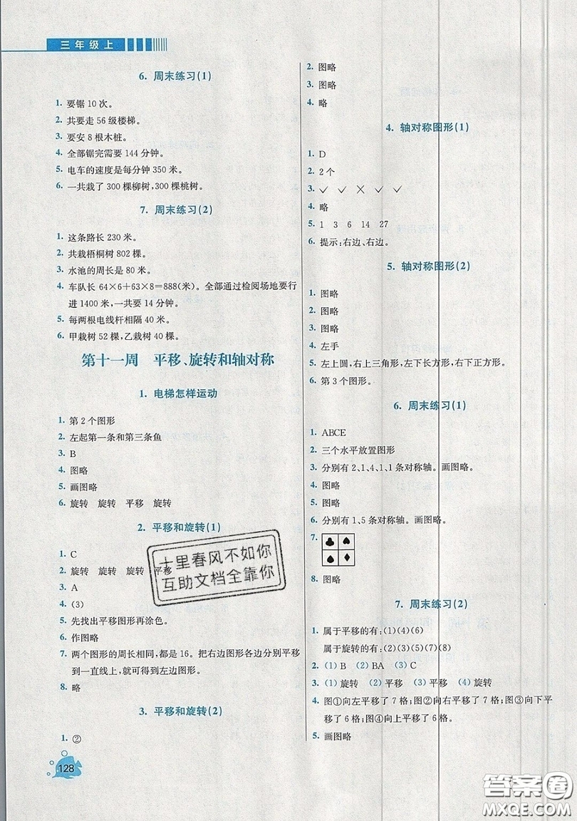 河海大學出版社2019小學同步奧數(shù)天天練三年級上冊SJ蘇教版參考答案