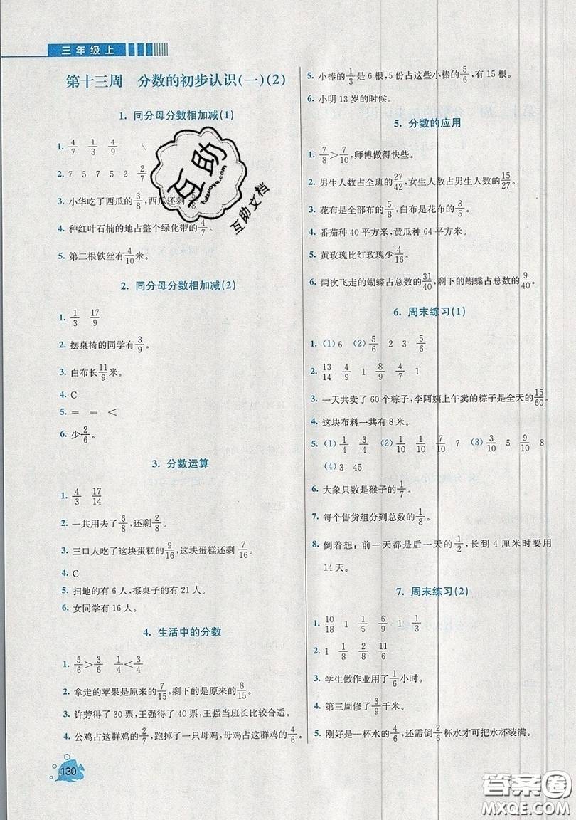 河海大學出版社2019小學同步奧數(shù)天天練三年級上冊SJ蘇教版參考答案